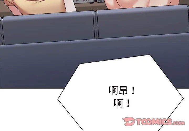 不同寻常的爱 - 第17話 - page 4