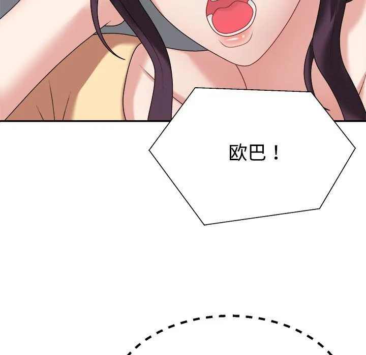 不同寻常的爱 - 第17話 - page 7