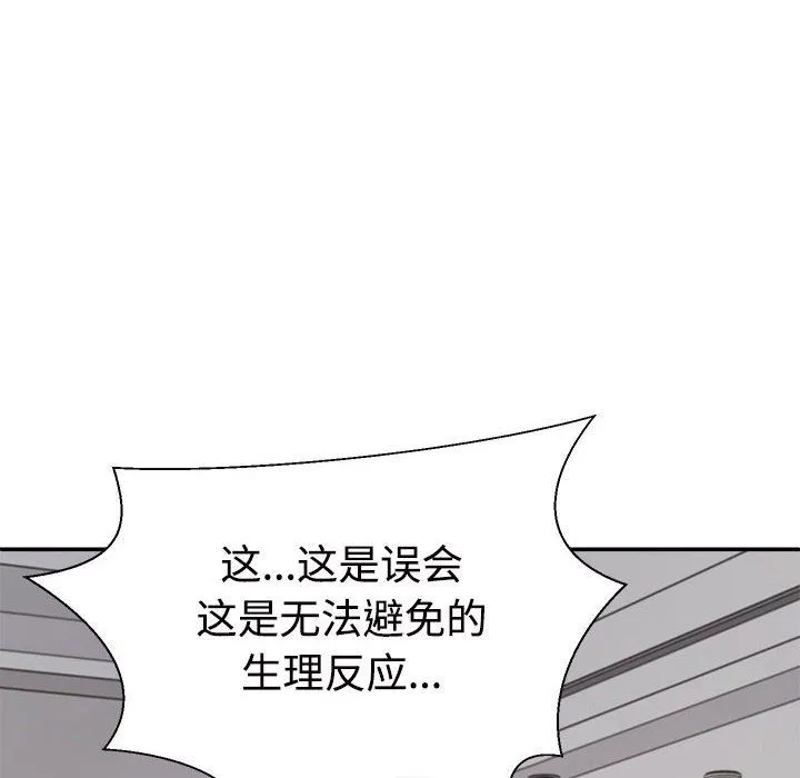 不同寻常的爱 - 第17話 - page 24