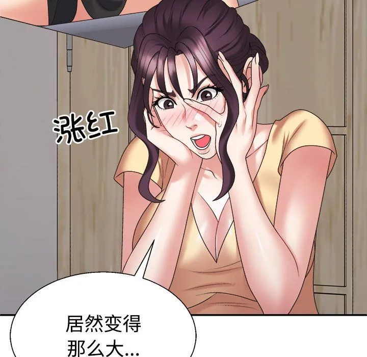 不同寻常的爱 - 第17話 - page 37