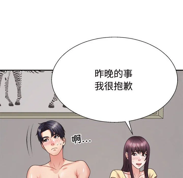 不同寻常的爱 - 第17話 - page 62