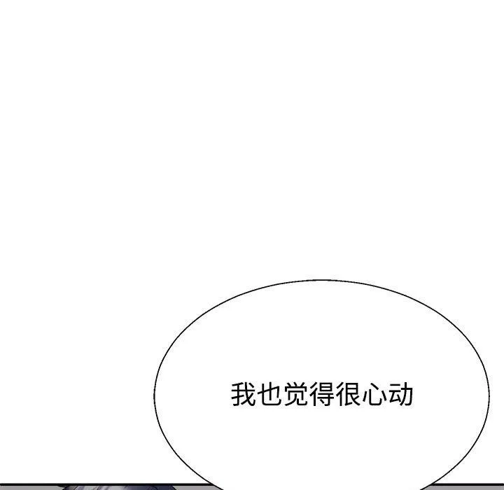 不同寻常的爱 - 第17話 - page 71