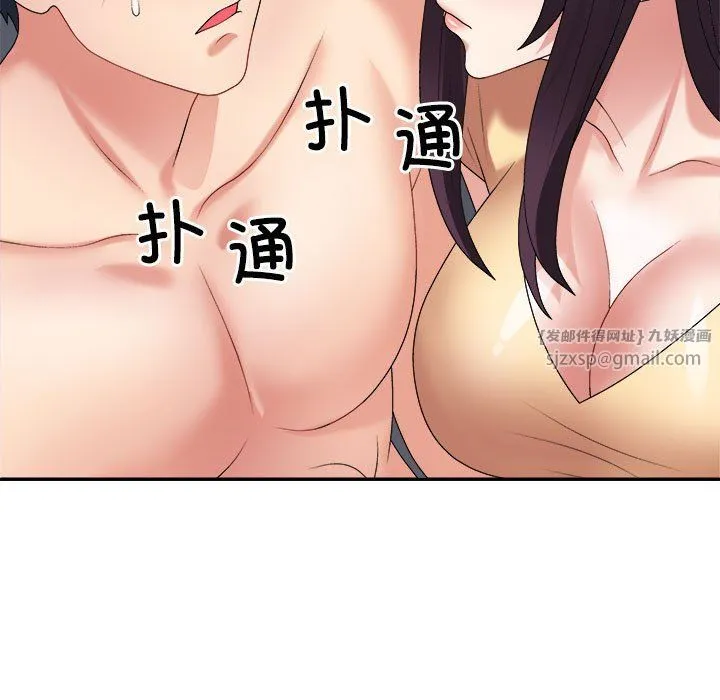 不同寻常的爱 - 第17話 - page 75