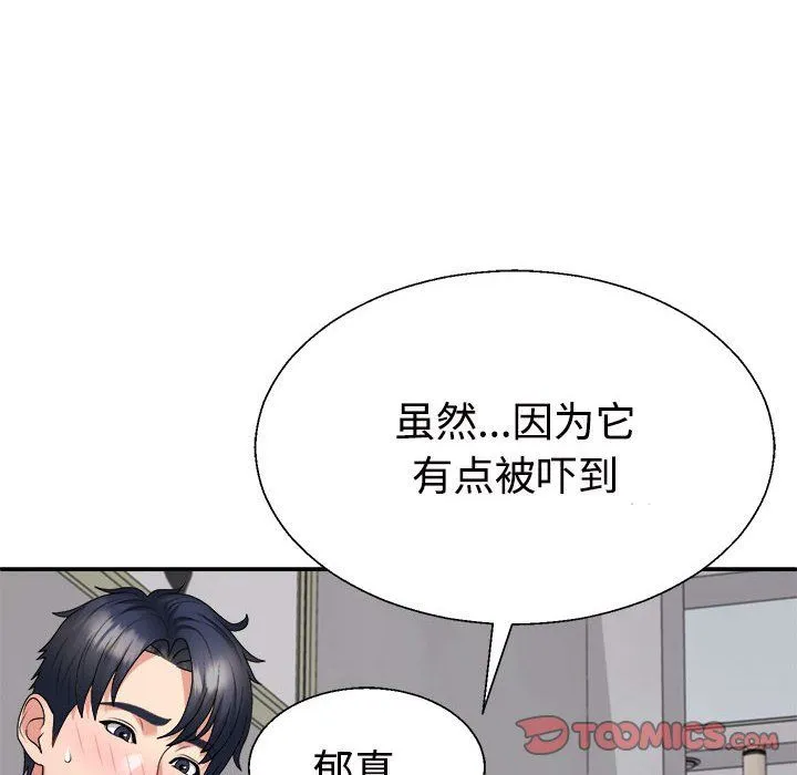 不同寻常的爱 - 第17話 - page 76