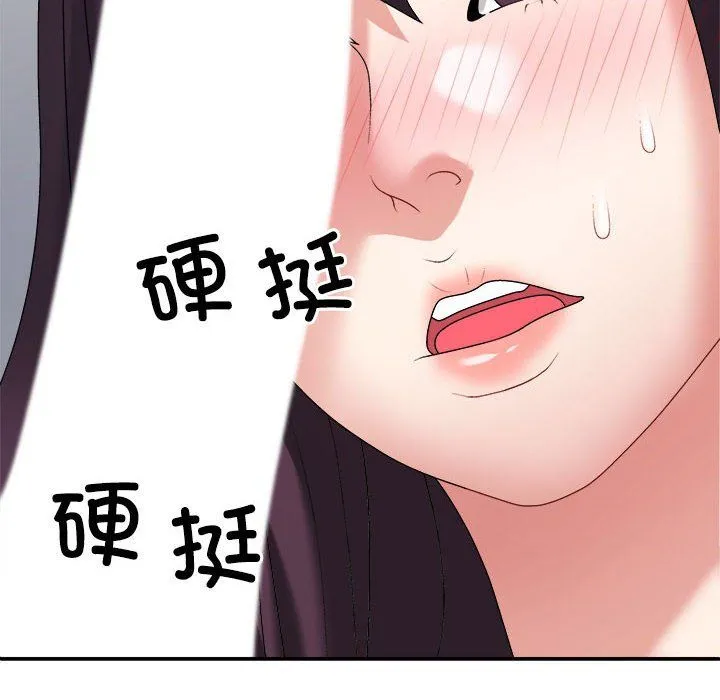 不同寻常的爱 - 第17話 - page 82