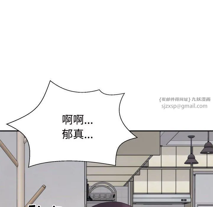 不同寻常的爱 - 第17話 - page 88