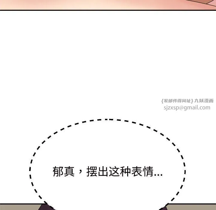 不同寻常的爱 - 第17話 - page 90