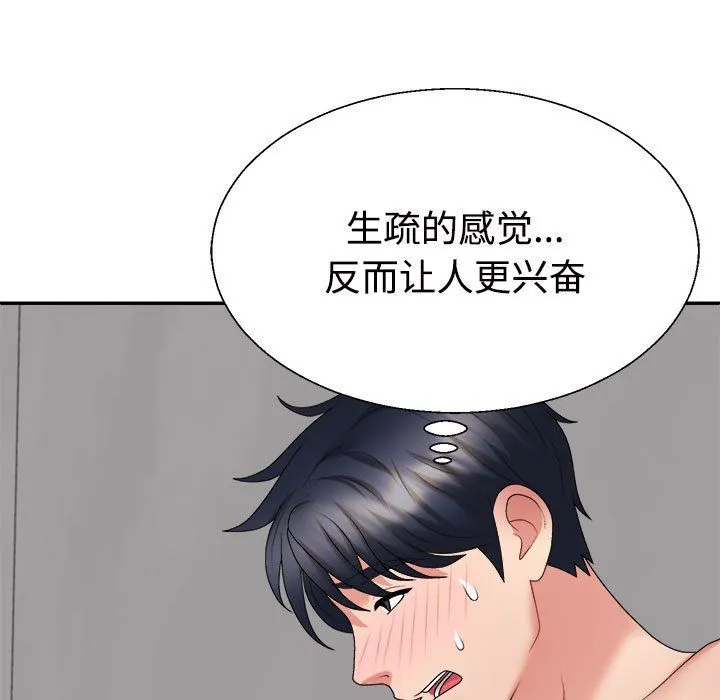 不同寻常的爱 - 第17話 - page 93