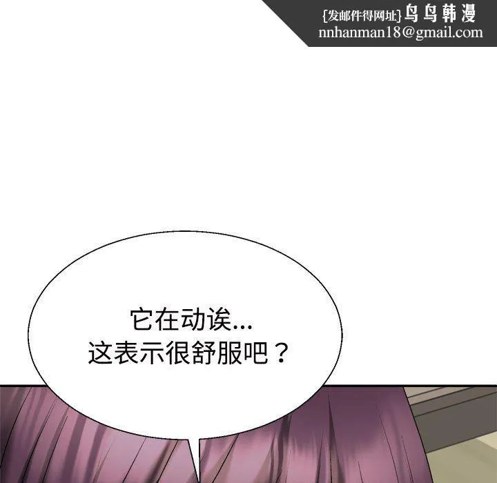 不同寻常的爱 - 第17話 - page 95