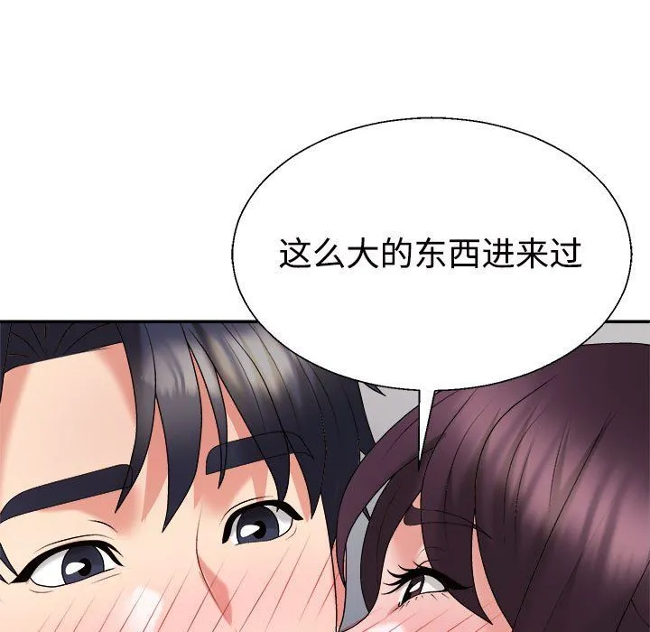 不同寻常的爱 - 第17話 - page 107