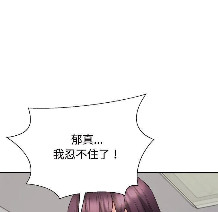 不同寻常的爱 - 第17話 - page 109