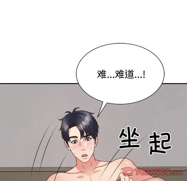 不同寻常的爱 - 第17話 - page 124
