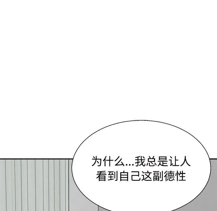 不同寻常的爱 - 第17話 - page 145