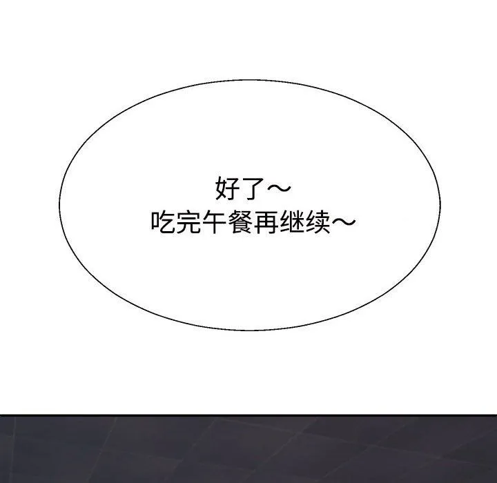不同寻常的爱 - 第17話 - page 150