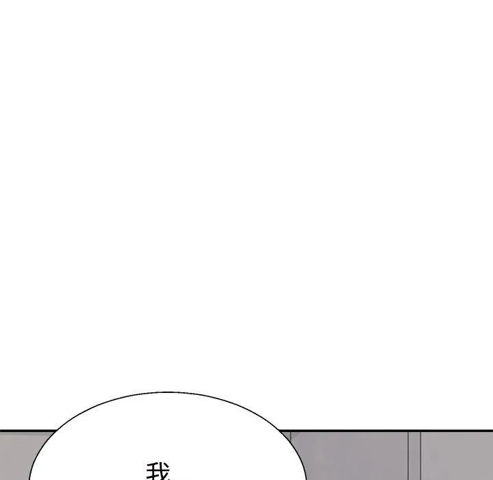 不同寻常的爱 - 第17話 - page 157