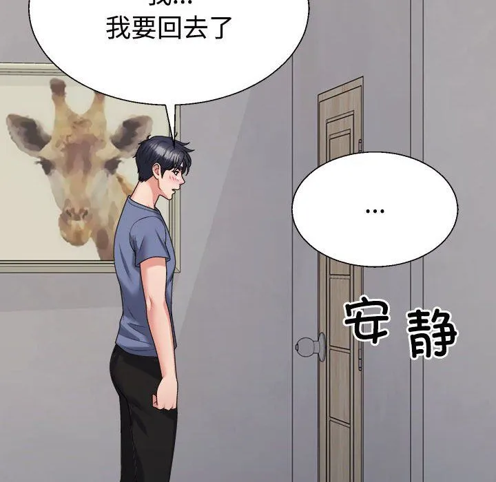 不同寻常的爱 - 第17話 - page 158