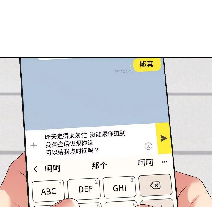 不同寻常的爱 - 第17話 - page 160