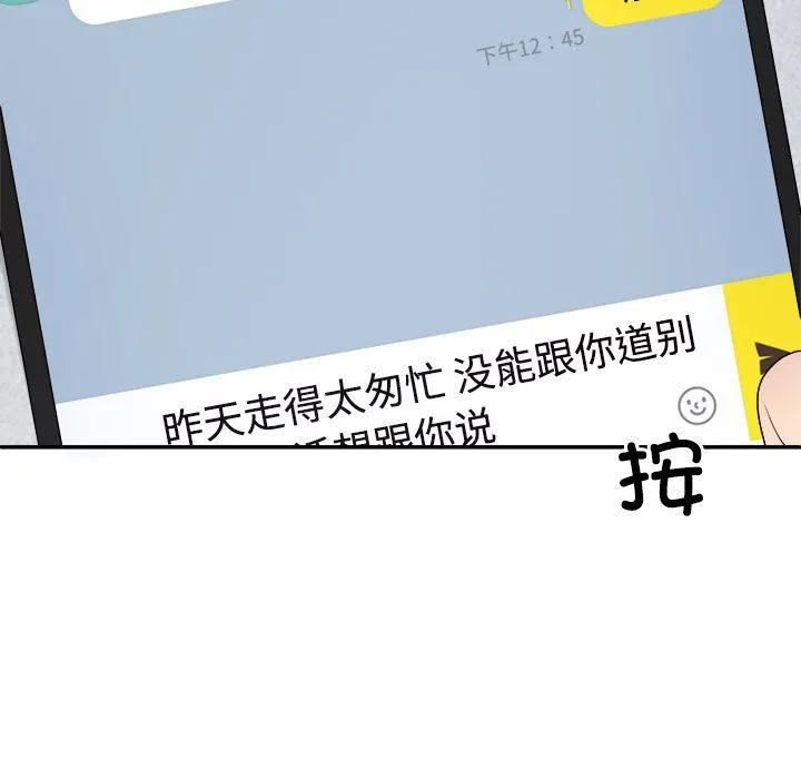 不同寻常的爱 - 第17話 - page 165