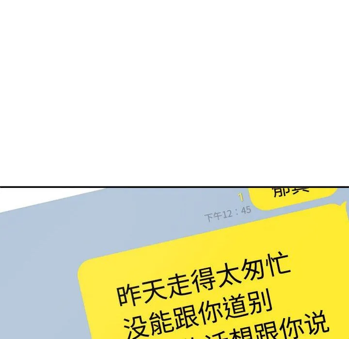 不同寻常的爱 - 第17話 - page 166