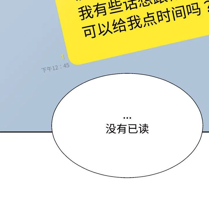不同寻常的爱 - 第17話 - page 167