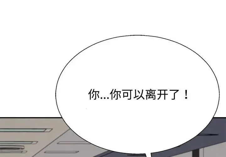 不同寻常的爱 - 第9話 - page 2
