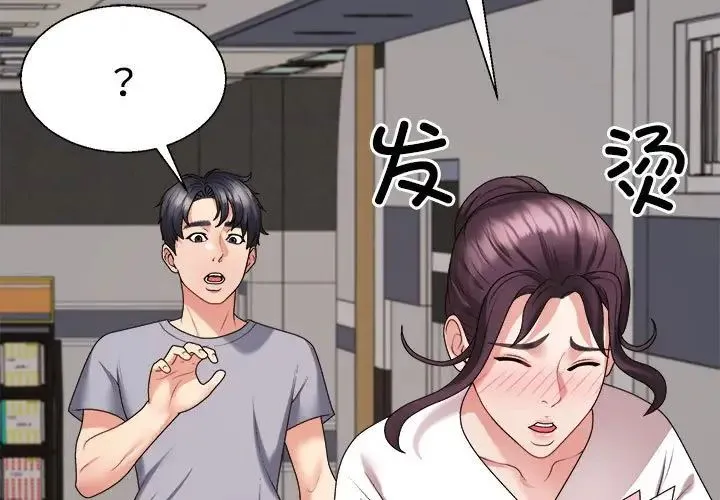 不同寻常的爱 - 第9話 - page 3