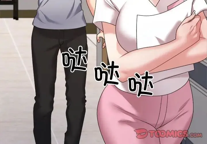 不同寻常的爱 - 第9話 - page 4