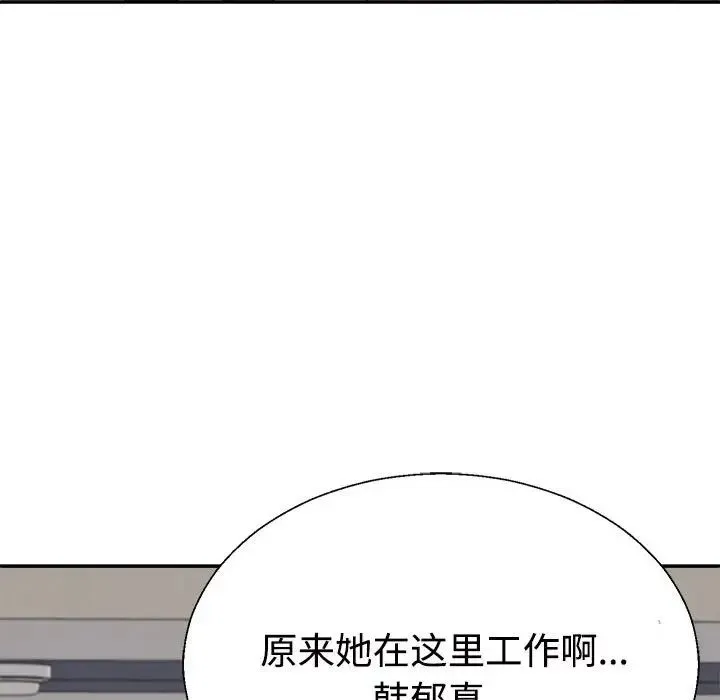 不同寻常的爱 - 第9話 - page 5