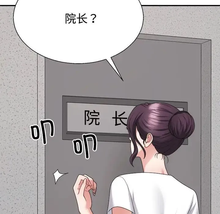 不同寻常的爱 - 第9話 - page 8