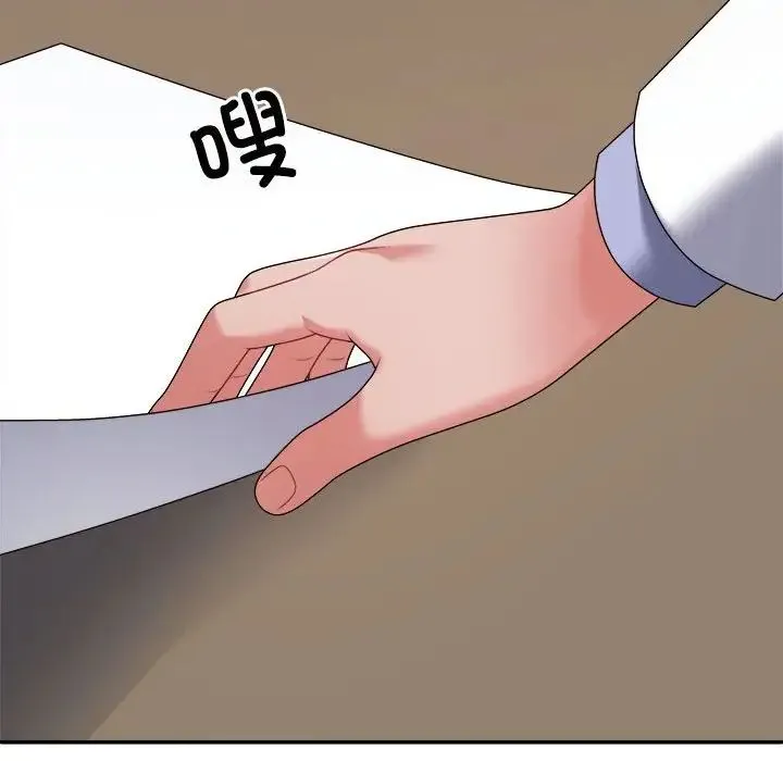 不同寻常的爱 - 第9話 - page 21