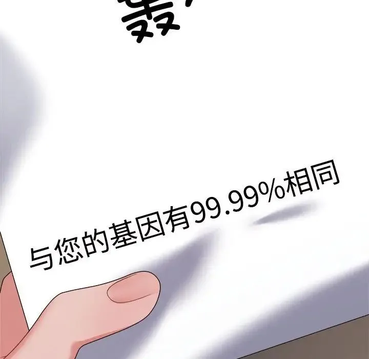 不同寻常的爱 - 第9話 - page 23