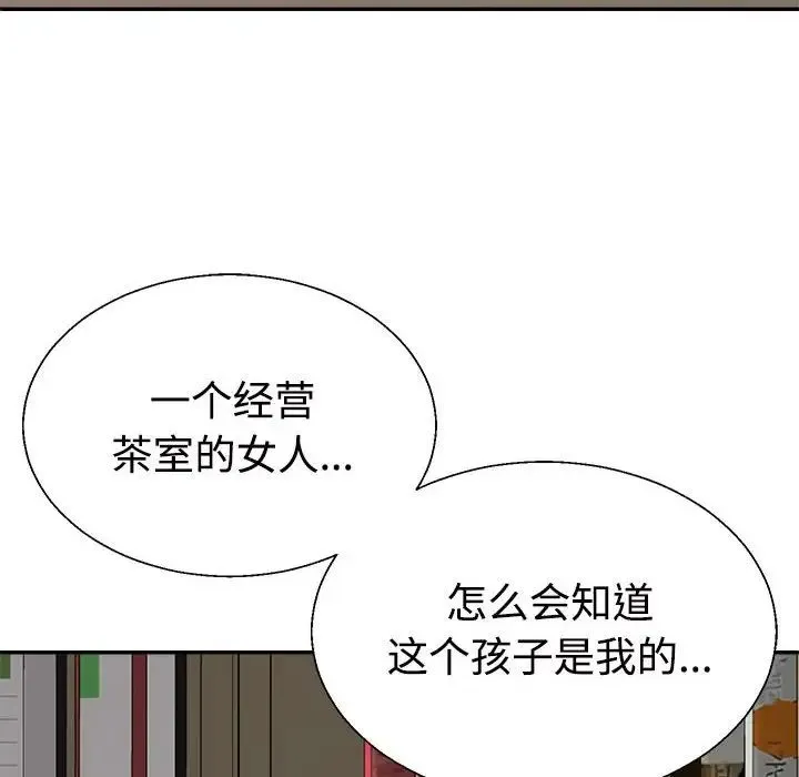 不同寻常的爱 - 第9話 - page 31