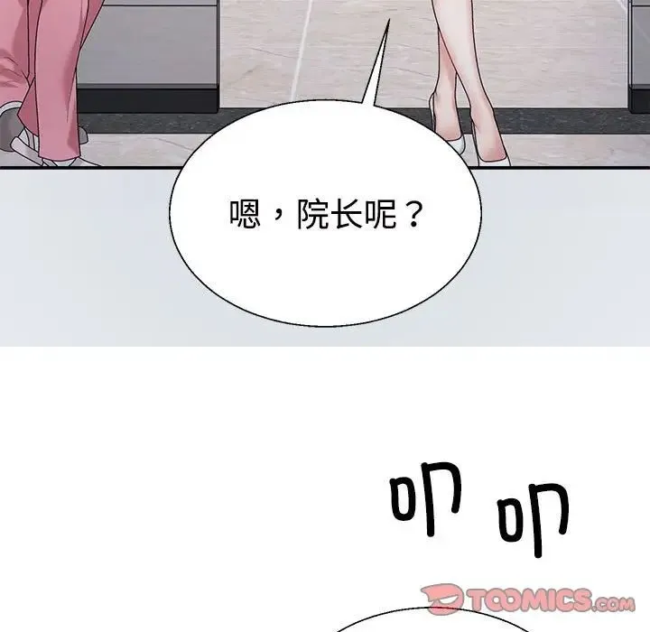 不同寻常的爱 - 第9話 - page 52