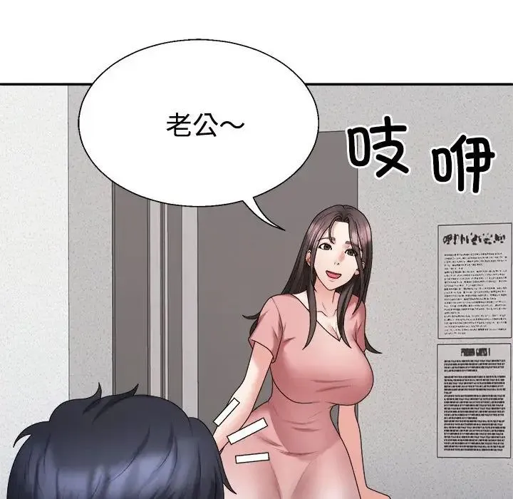 不同寻常的爱 - 第9話 - page 55