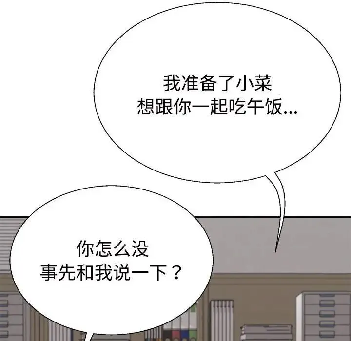 不同寻常的爱 - 第9話 - page 57