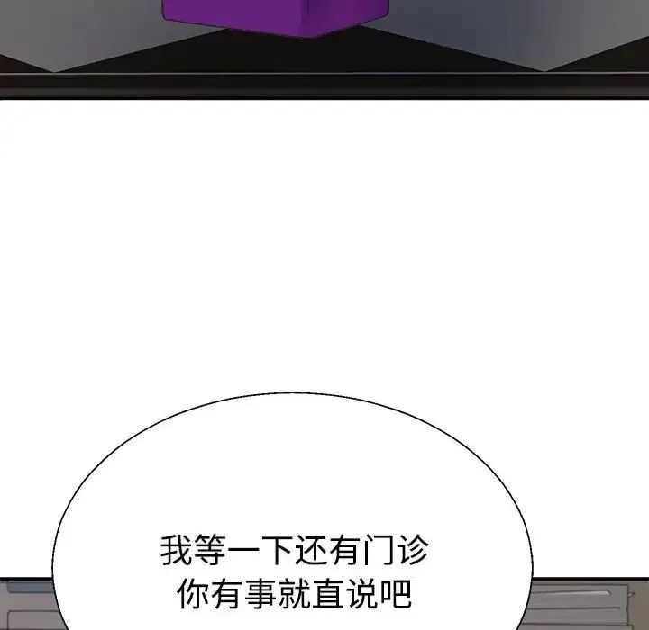 不同寻常的爱 - 第9話 - page 59