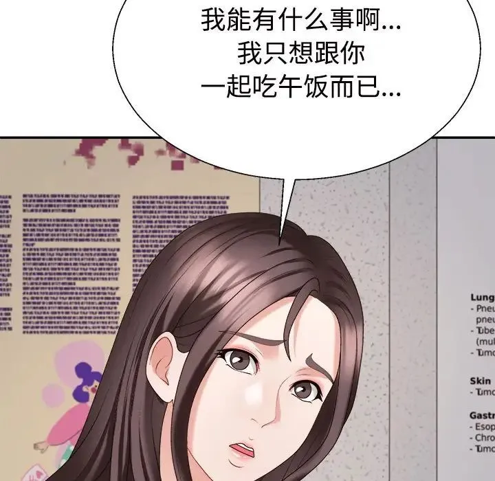 不同寻常的爱 - 第9話 - page 62