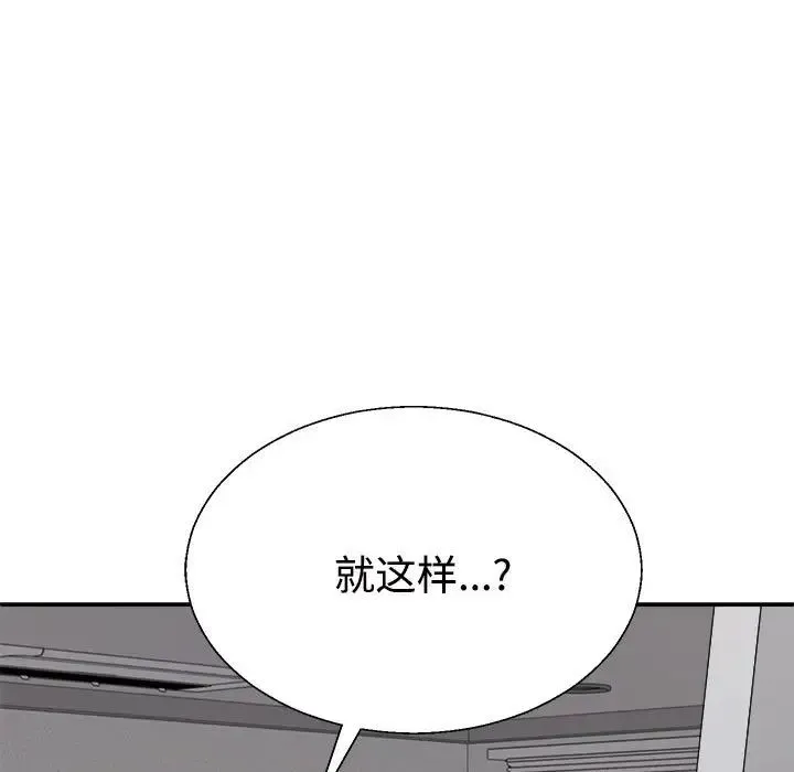 不同寻常的爱 - 第9話 - page 66