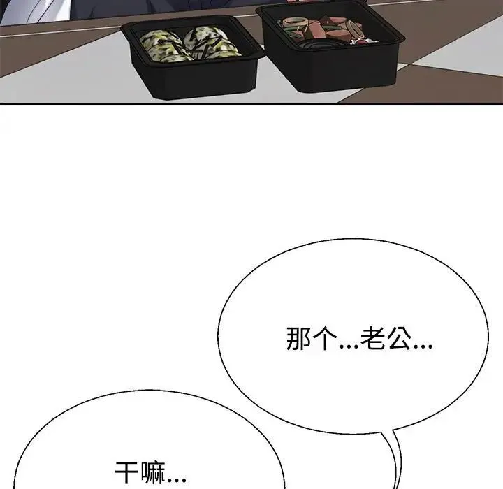 不同寻常的爱 - 第9話 - page 74