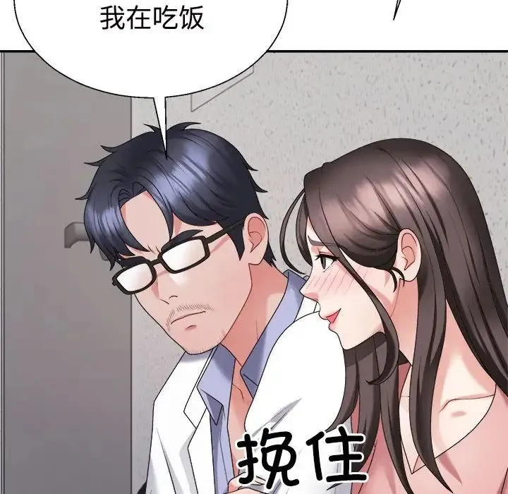 不同寻常的爱 - 第9話 - page 75