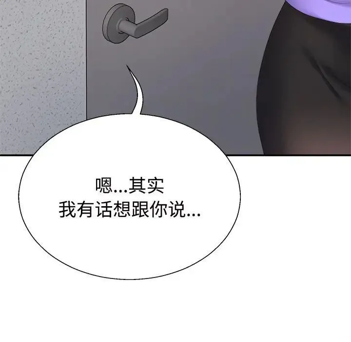 不同寻常的爱 - 第9話 - page 78
