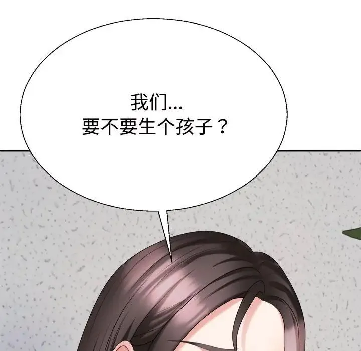 不同寻常的爱 - 第9話 - page 79