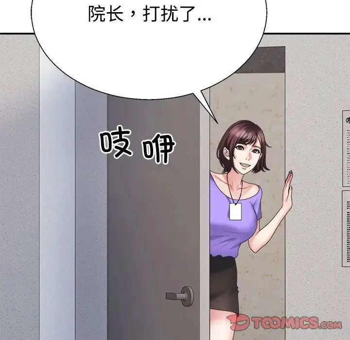 不同寻常的爱 - 第9話 - page 84