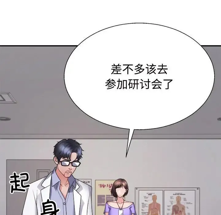不同寻常的爱 - 第9話 - page 86
