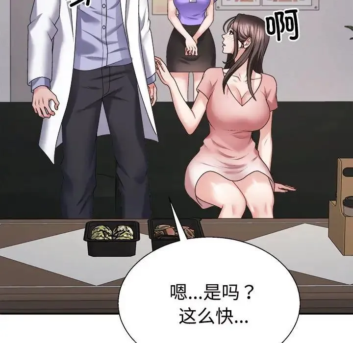 不同寻常的爱 - 第9話 - page 87