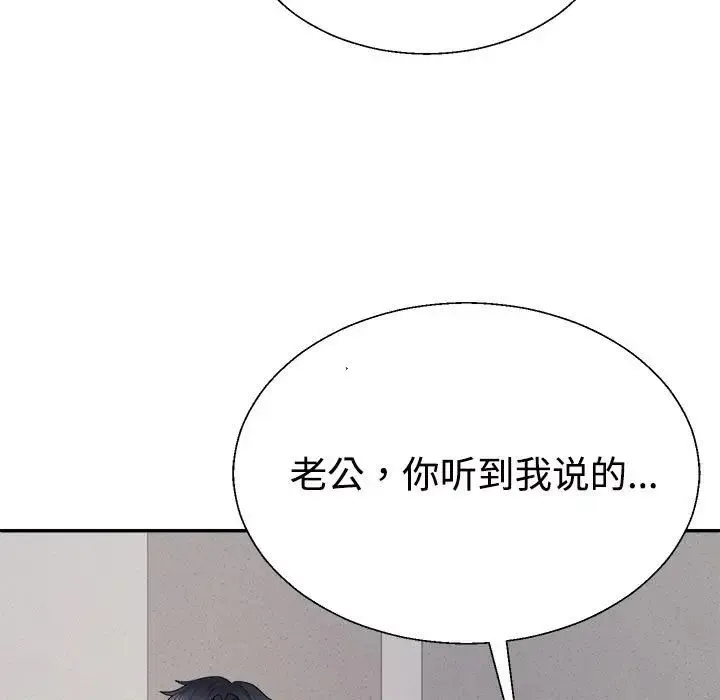 不同寻常的爱 - 第9話 - page 88