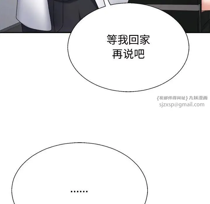 不同寻常的爱 - 第9話 - page 90