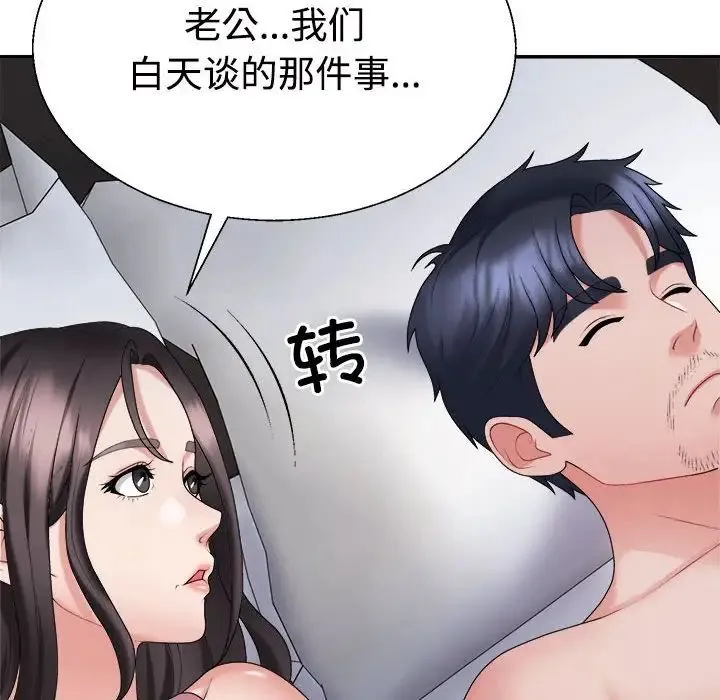 不同寻常的爱 - 第9話 - page 105