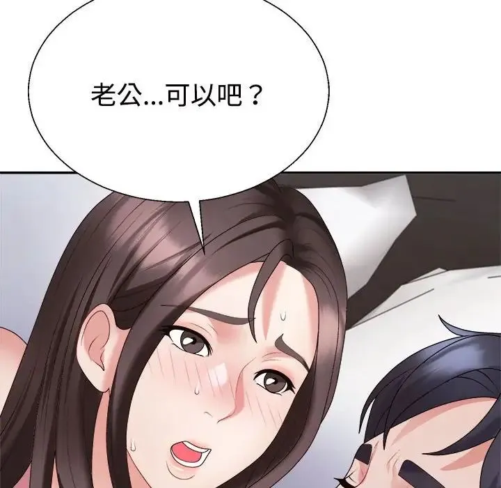 不同寻常的爱 - 第9話 - page 125