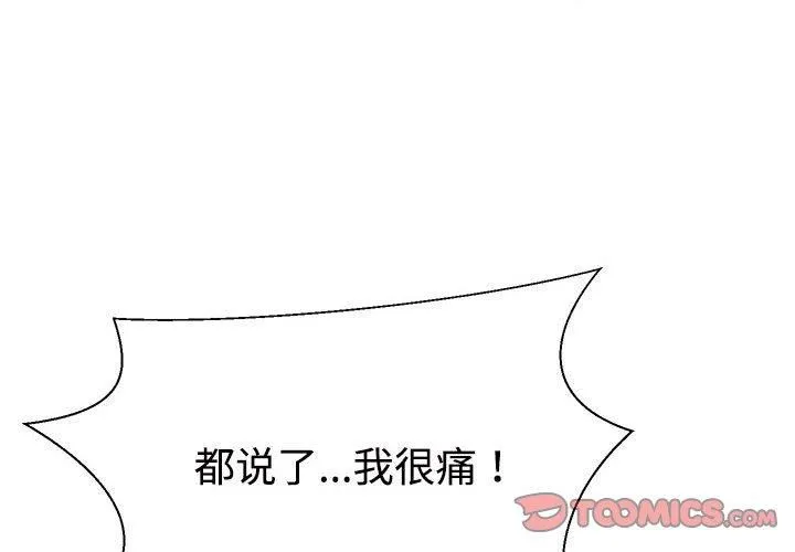 不同寻常的爱 - 第21話 - page 4